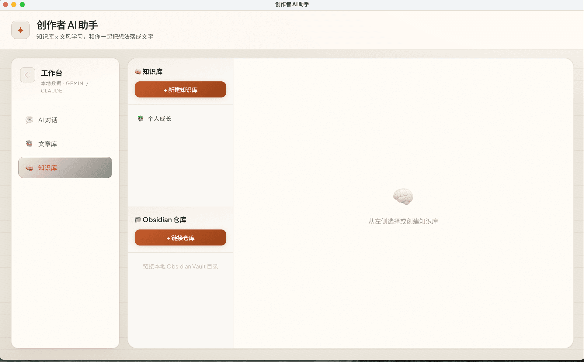 AI 驱动的创作者全链路桌面工作流 screenshot 2
