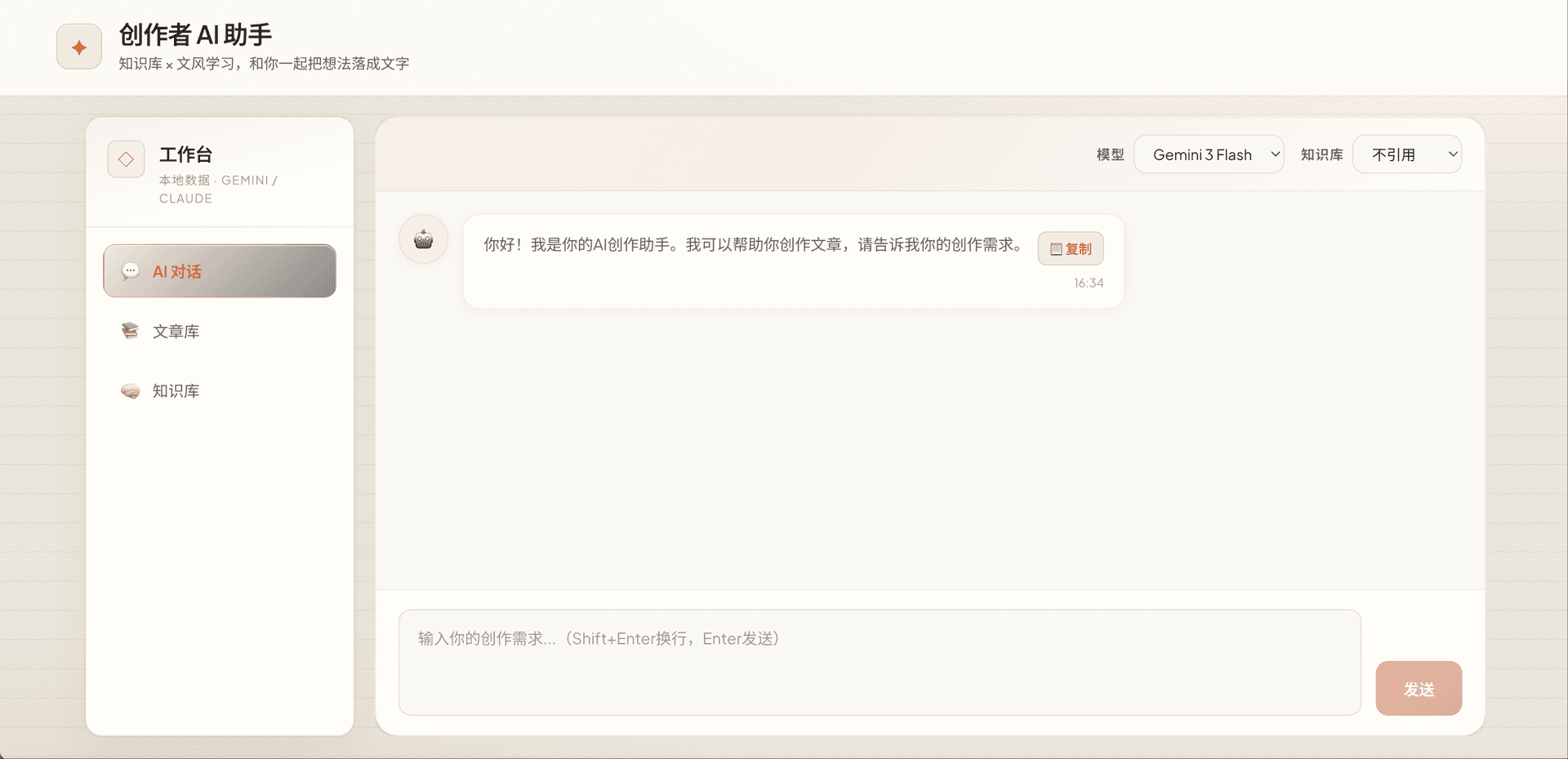 AI 驱动的创作者全链路桌面工作流 screenshot 1