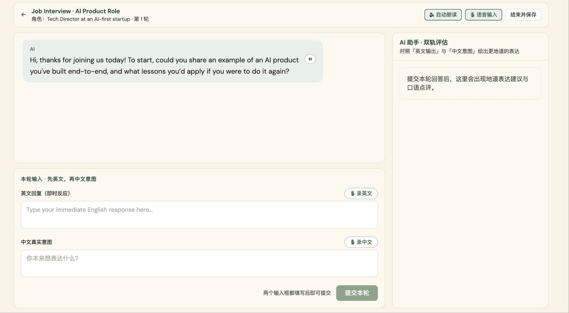 「双轨制」AI 口语私教系统 screenshot 2