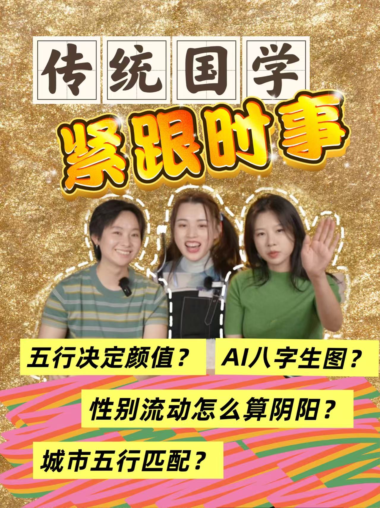 网络热门玄学鉴定